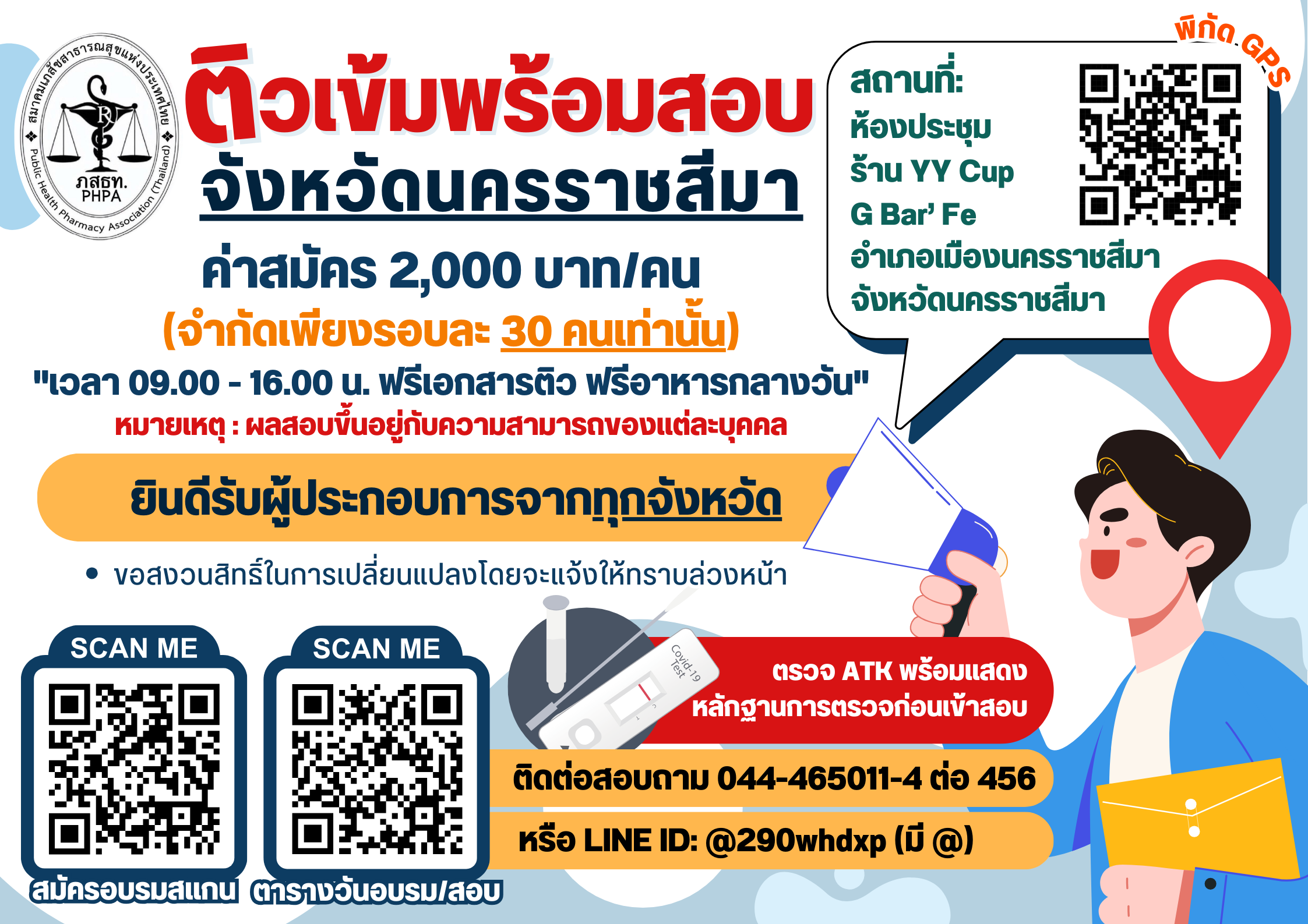 ศูนย์สอบ สสจ.นครราชสีมา เปิดอบรมตามหลักสูตรผู้ควบคุมการผลิต