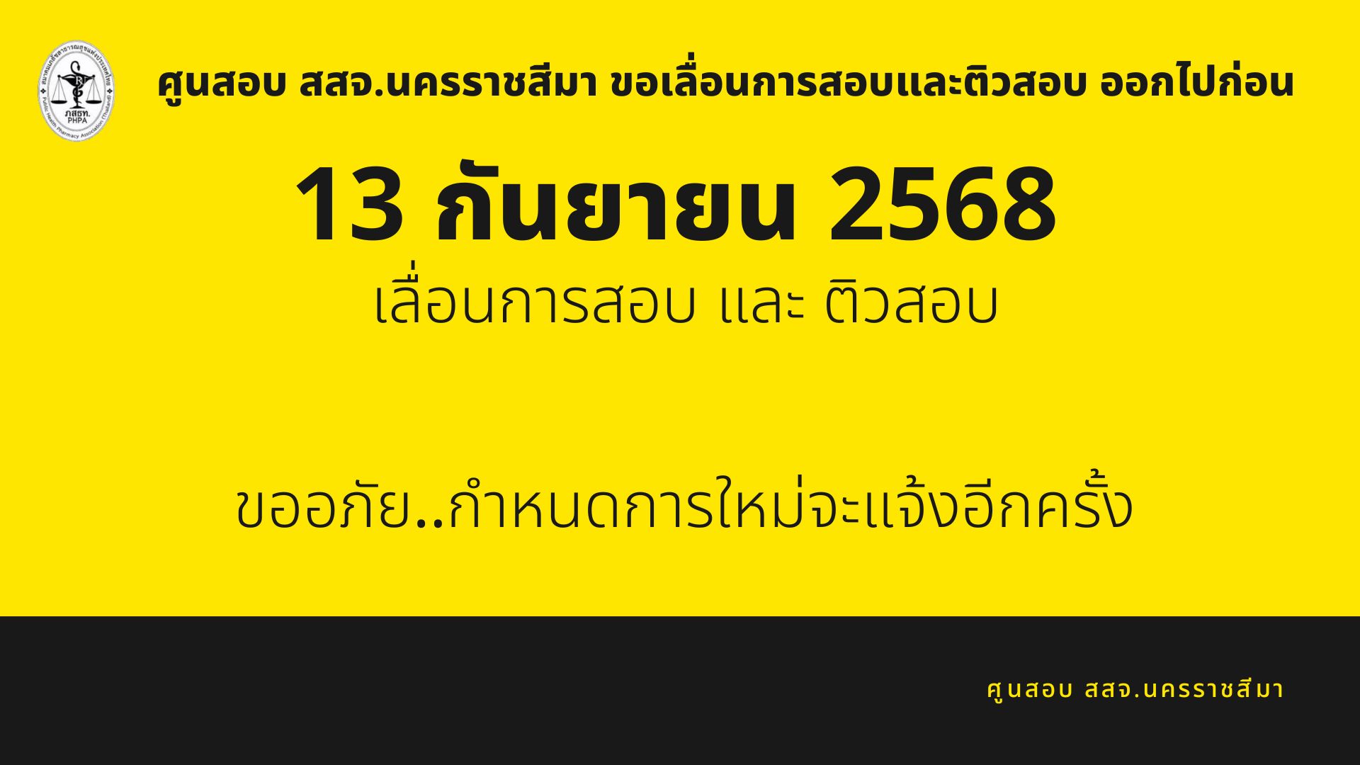ศูนย์สอบ สสจ.นครราชสีมา เปิดอบรมตามหลักสูตรผู้ควบคุมการผลิต
