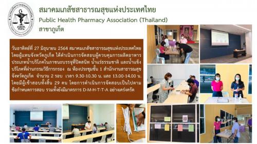 1624837891 ประชาสัมพันธ์-27-6-64